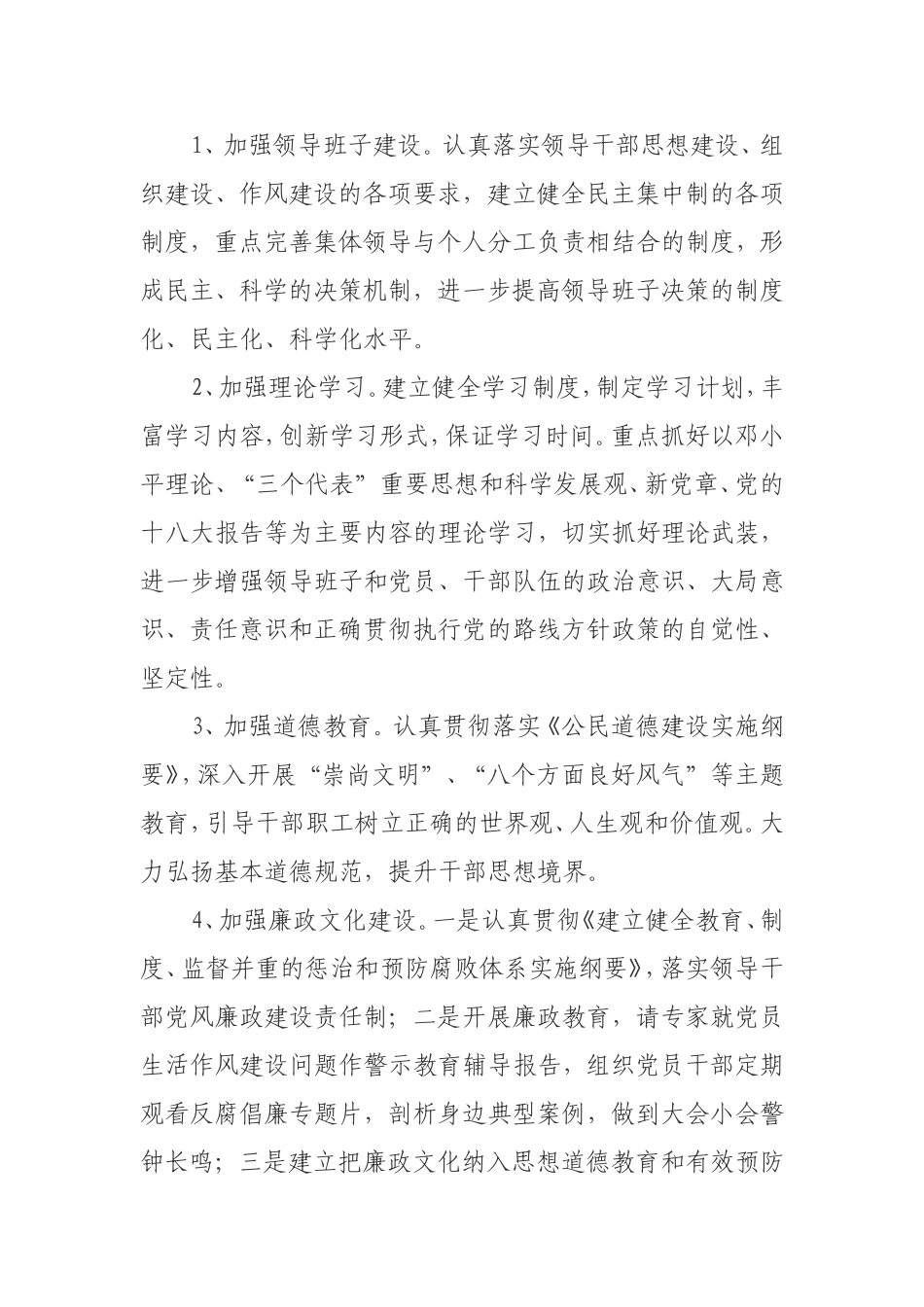 2018年创建文明单位实施方案_第2页