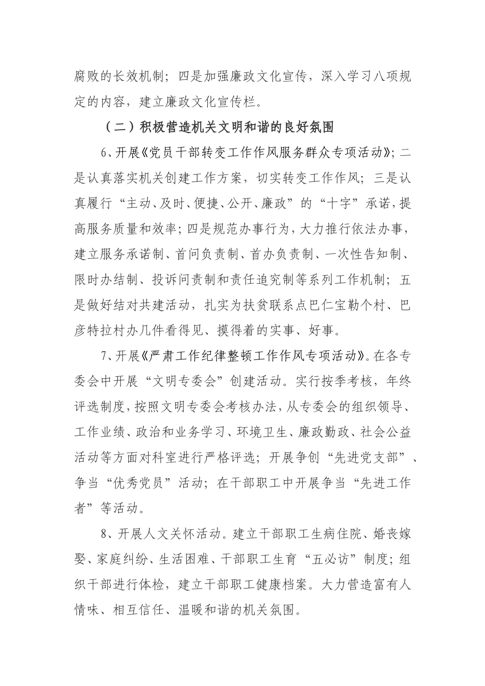 2018年创建文明单位实施方案_第3页