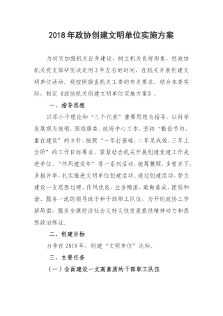 2018年创建文明单位实施方案