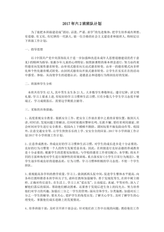 2017年小学班级工作计划