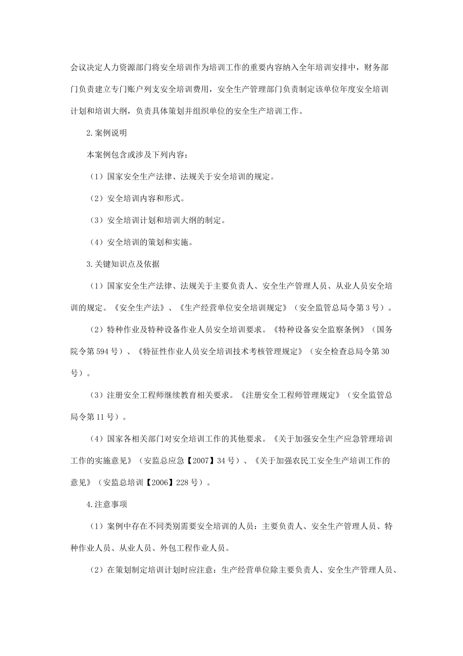 安全生产事故案例分析_第2页