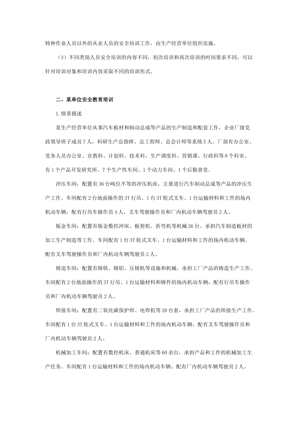 安全生产事故案例分析_第3页