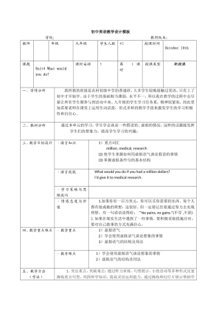 2018年初中英语教学设计模板