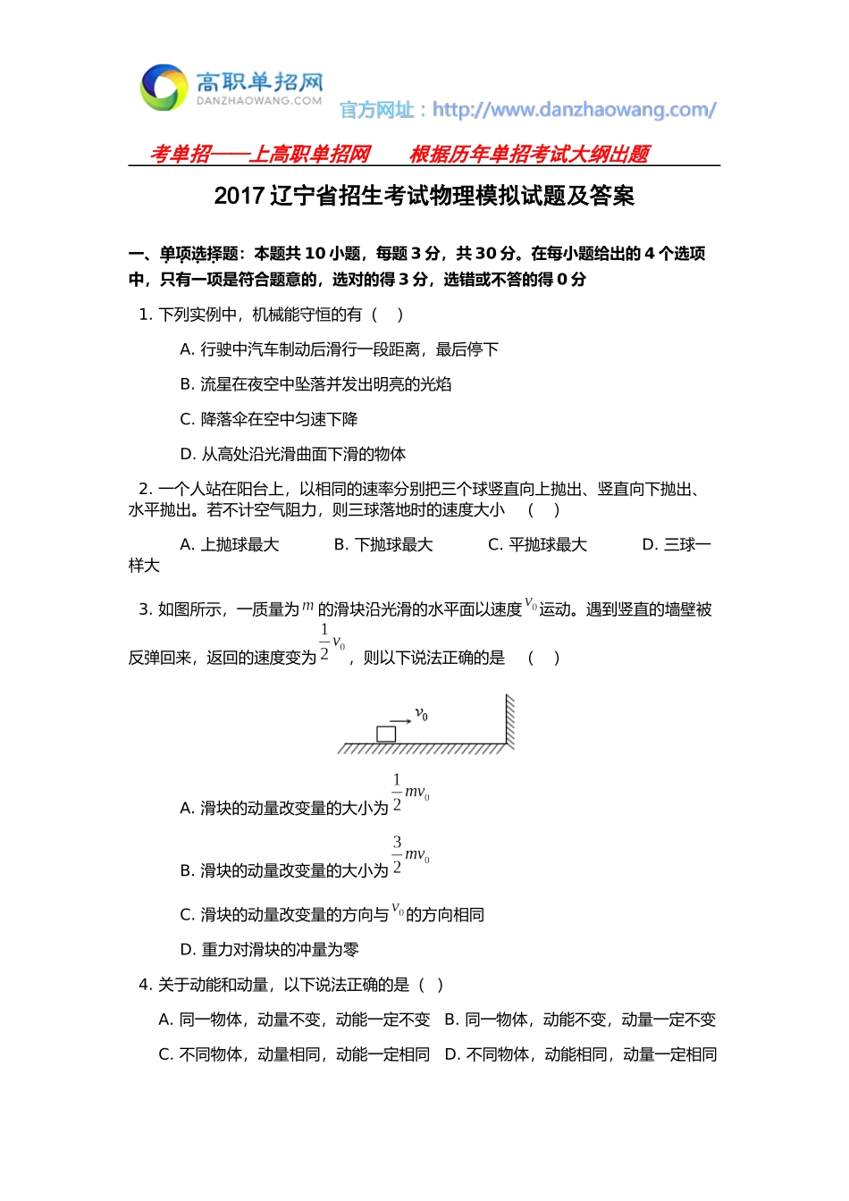 2017辽宁省招生考试物理模拟试题及答案_第1页