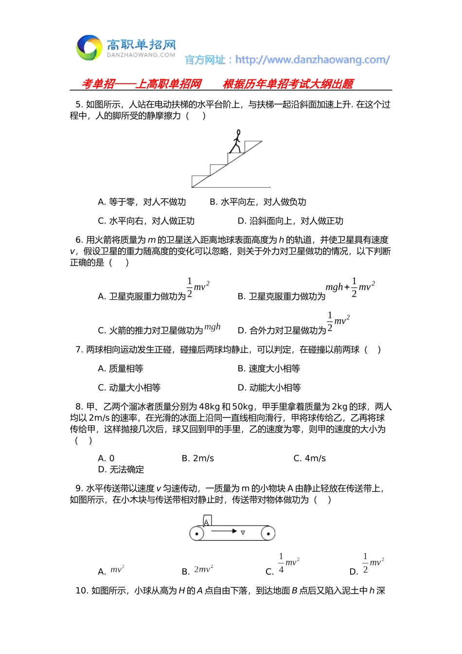 2017辽宁省招生考试物理模拟试题及答案_第2页