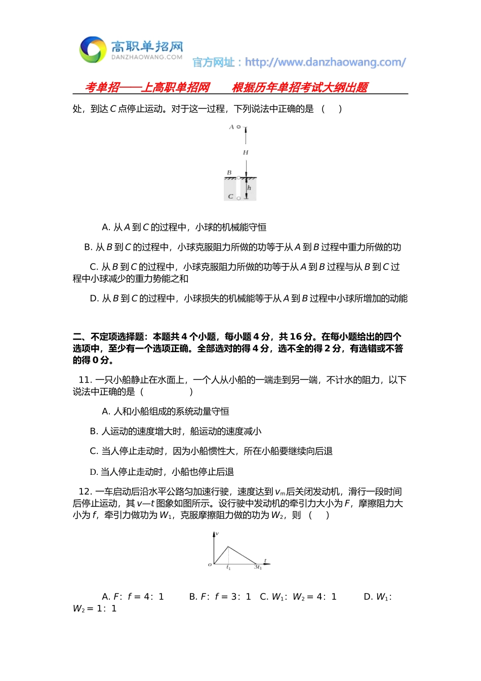 2017辽宁省招生考试物理模拟试题及答案_第3页