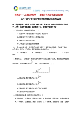 2017辽宁省招生考试物理模拟试题及答案