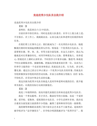竞选优秀少先队员自我介绍2 