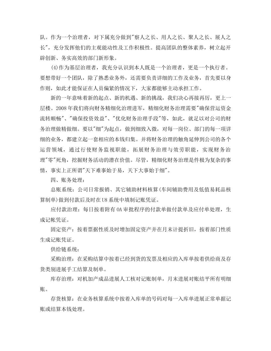 记账员个人工作自我参考总结（通用） _第2页