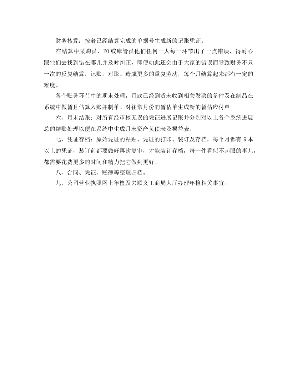 记账员个人工作自我参考总结（通用） _第3页