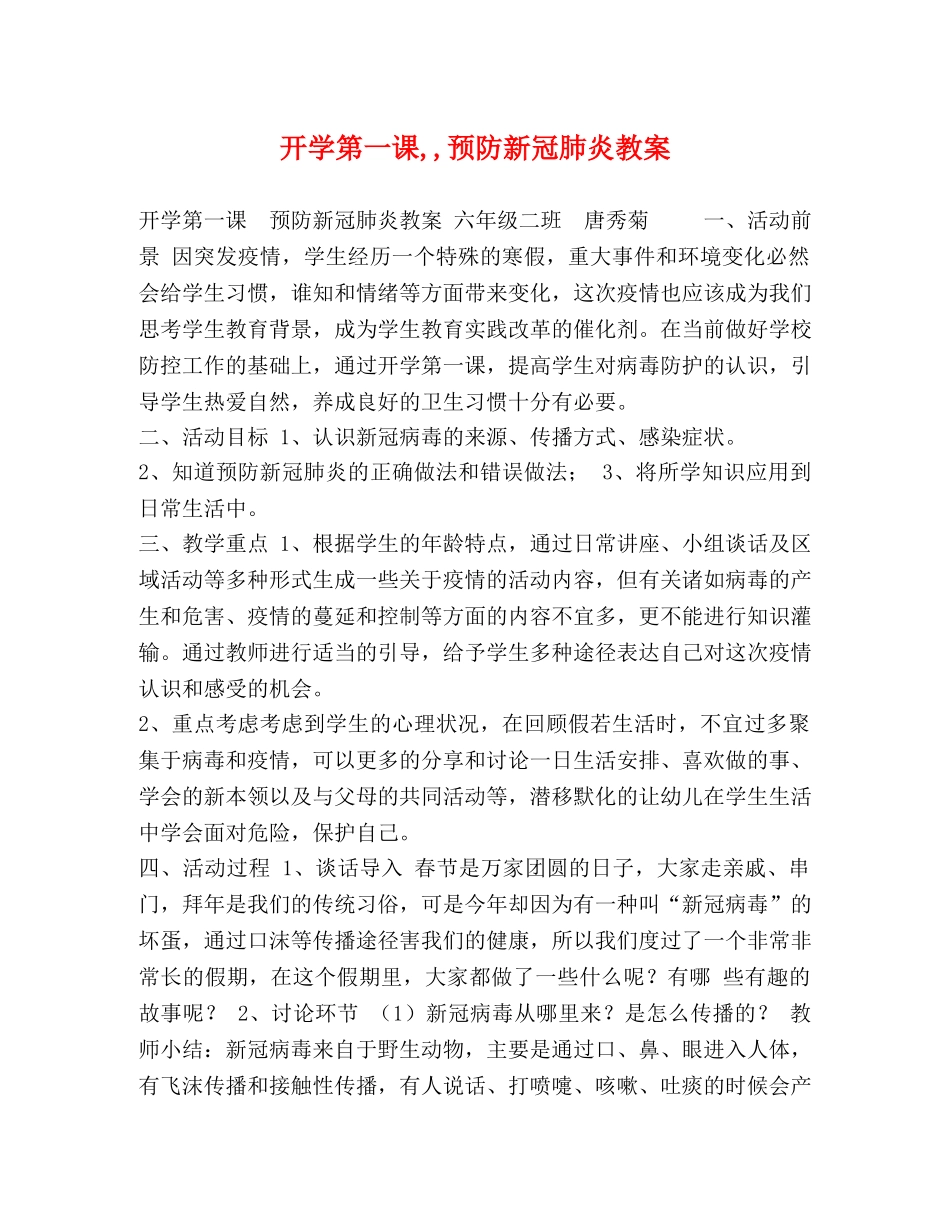 开学第一课,,预防新冠肺炎教案 _第1页