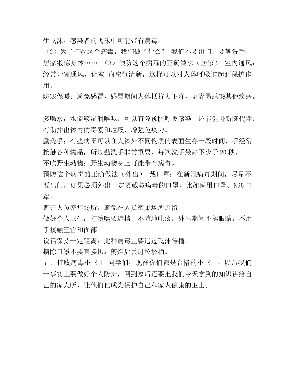 开学第一课,,预防新冠肺炎教案 _第2页