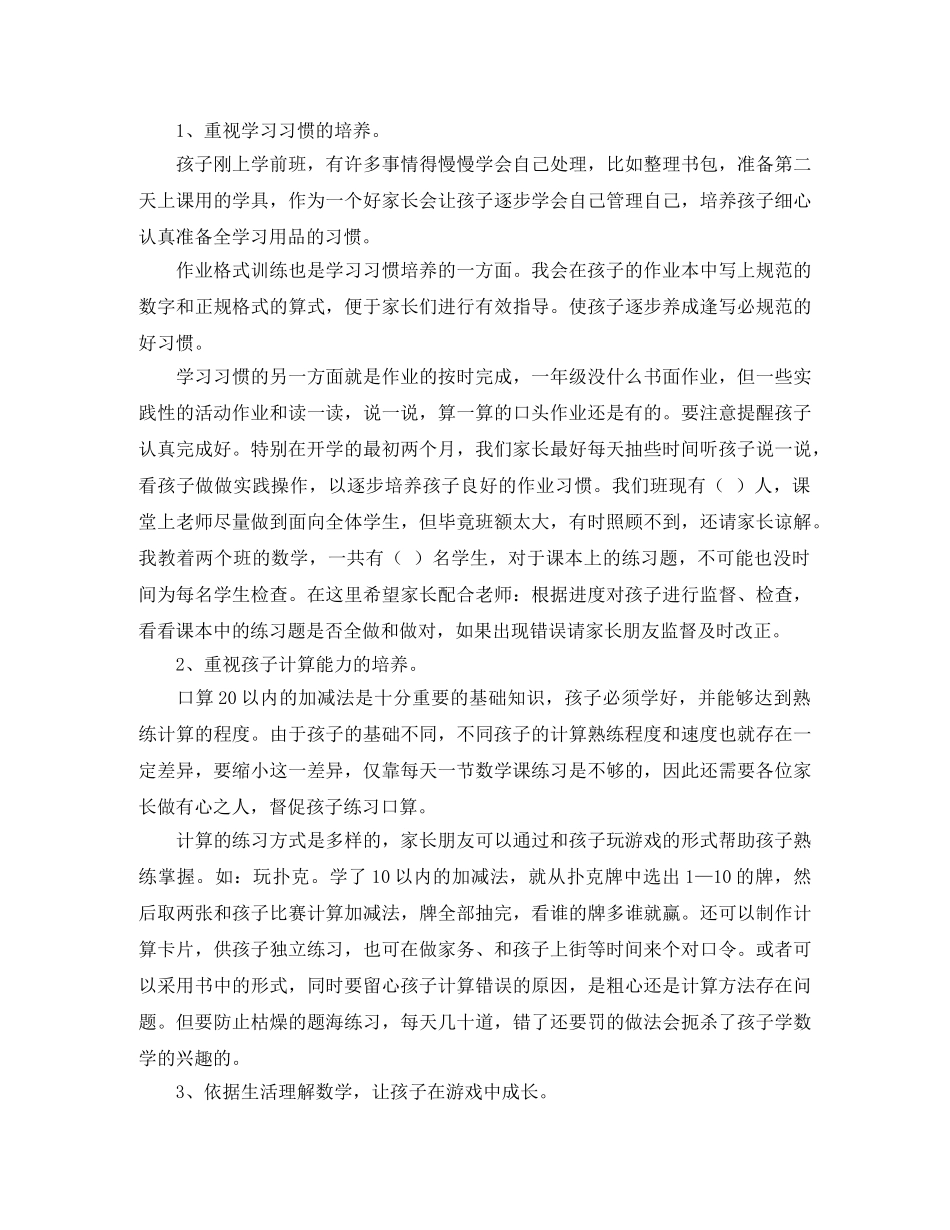 学前班家长会发言稿范文示例 _第2页