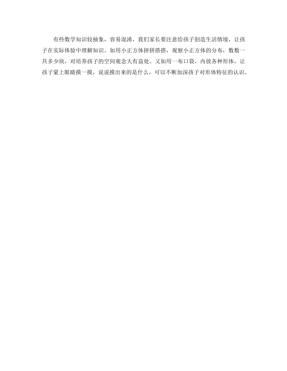 学前班家长会发言稿范文示例 _第3页