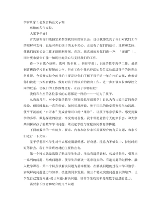 学前班家长会发言稿范文示例 