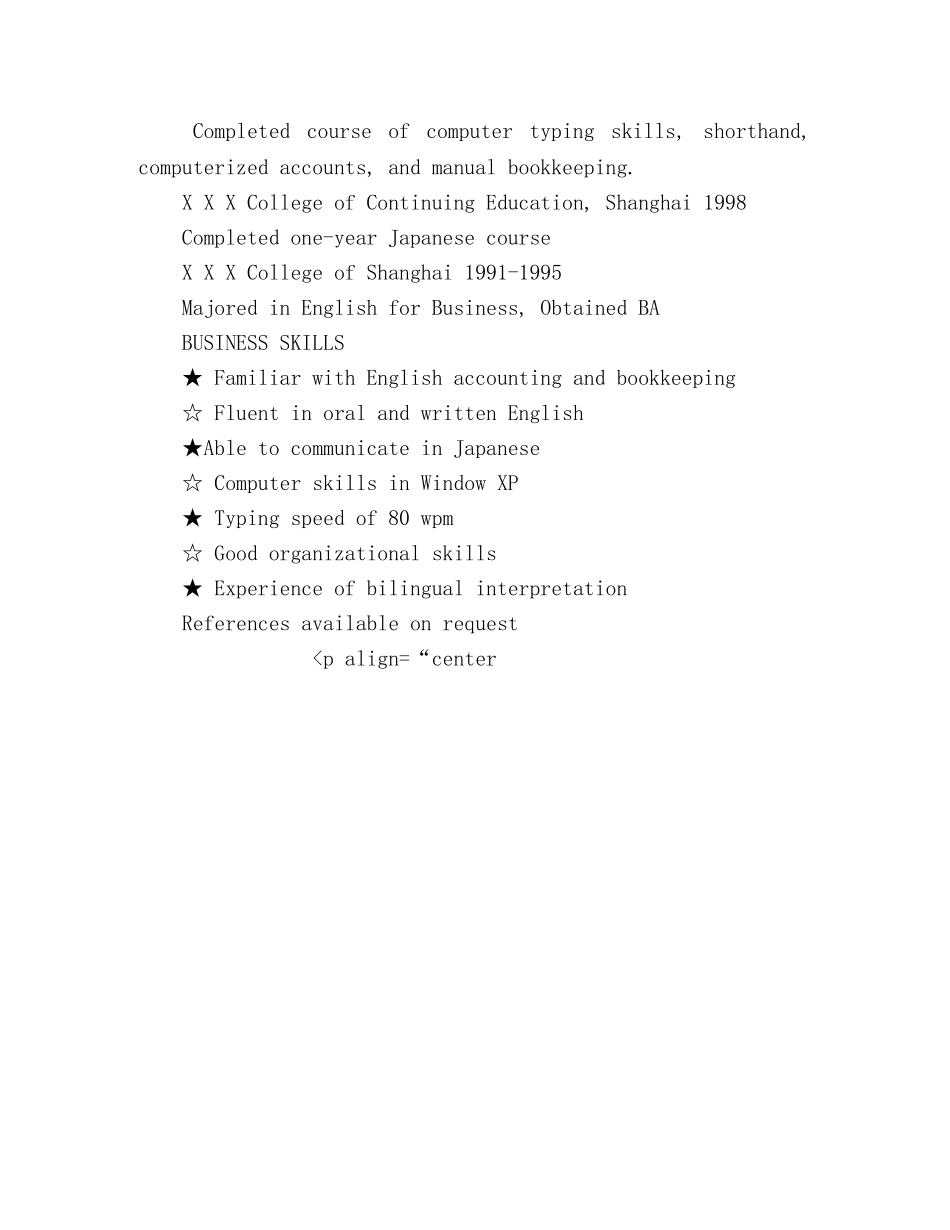 英文助理的英文简历范文2 _第2页