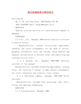 英文助理的英文简历范文2 