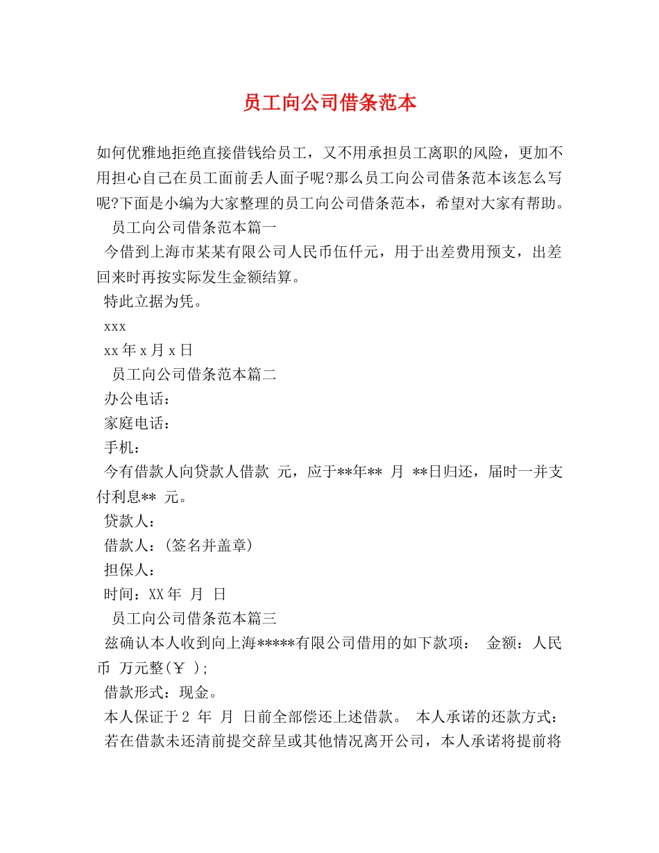 员工向公司借条范本 _第1页