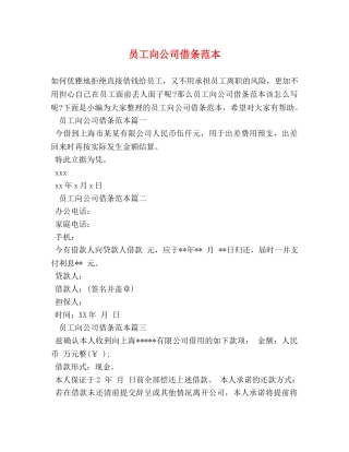 员工向公司借条范本 