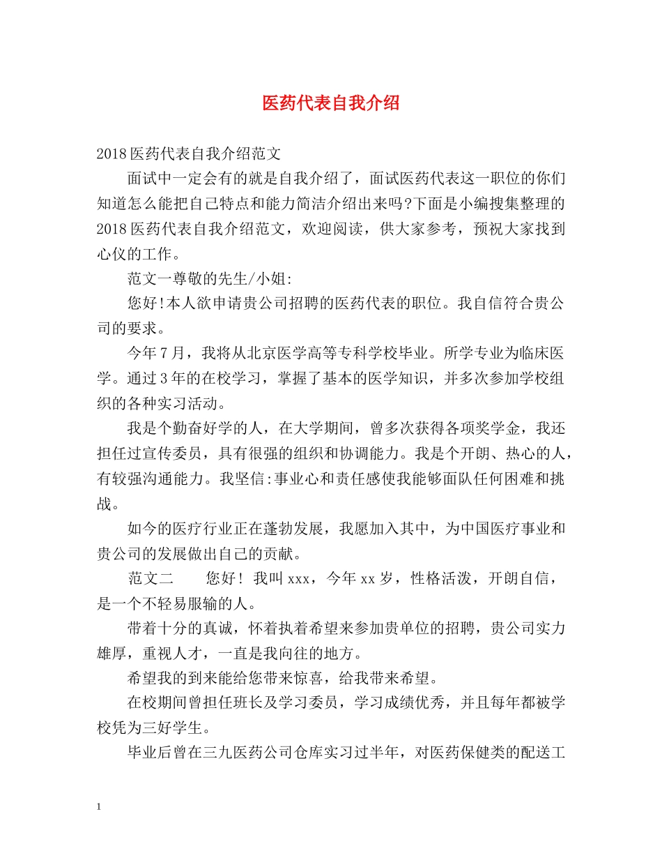 医药代表自我介绍 _第1页