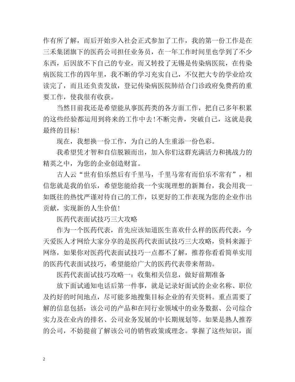 医药代表自我介绍 _第2页