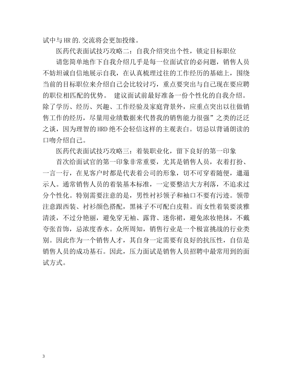 医药代表自我介绍 _第3页