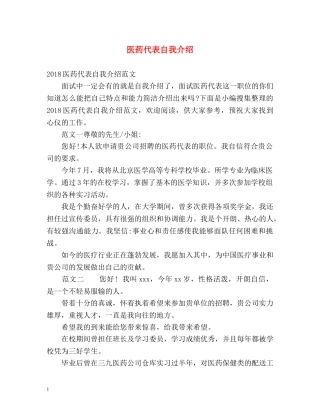 医药代表自我介绍 