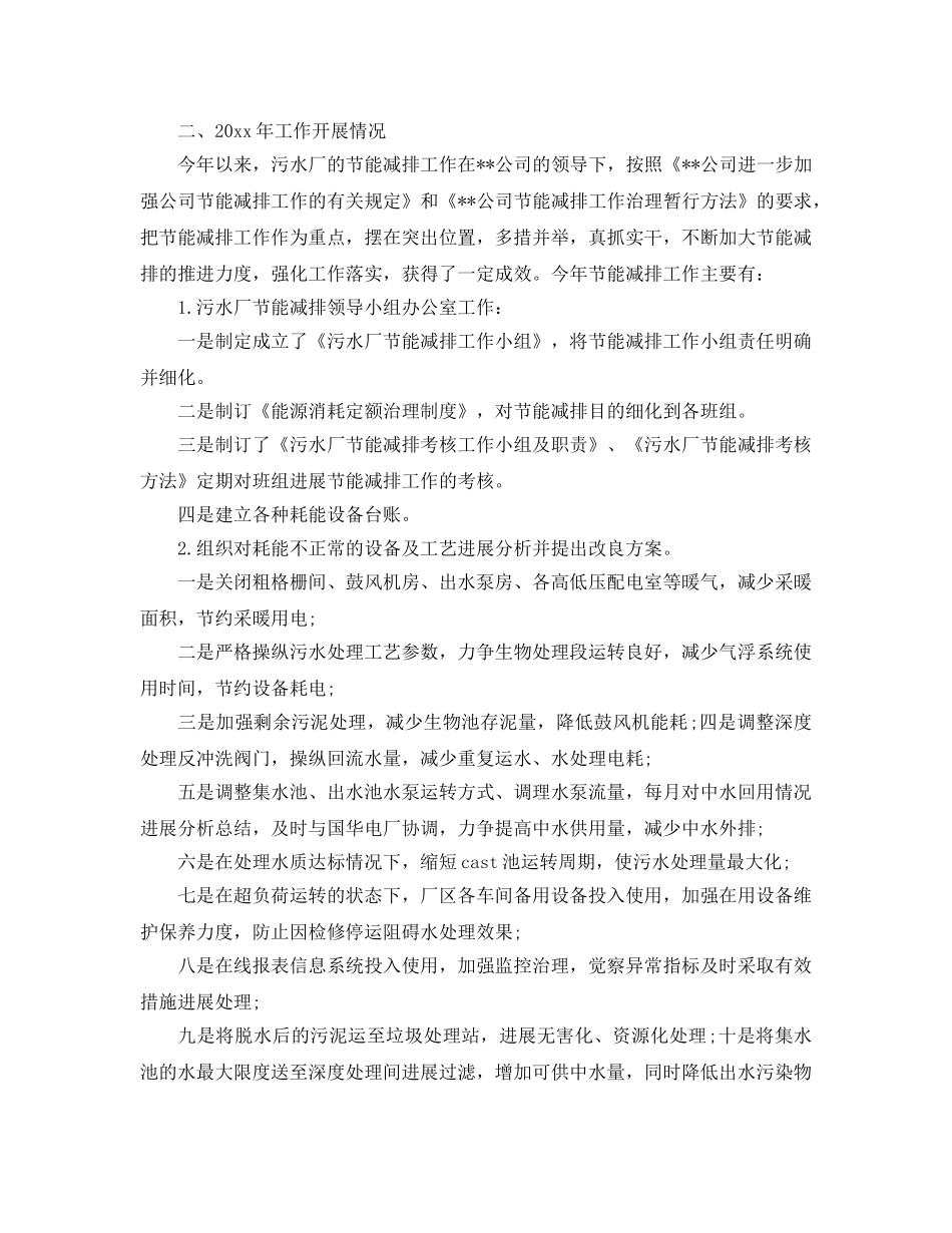 2024年工作参考总结-节能减排2024年终工作参考总结 _第3页