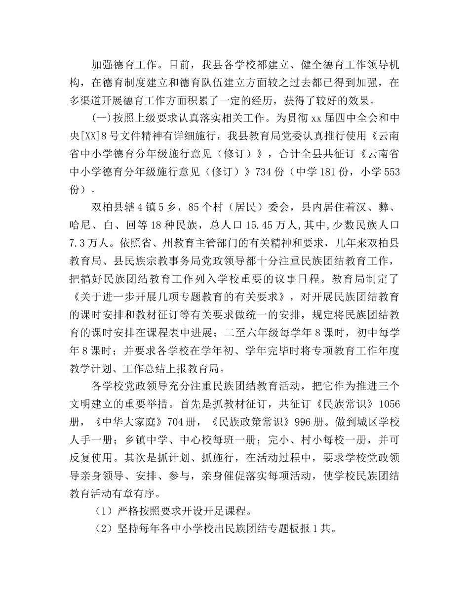 县年度教育工作目标管理考评参考总结（通用） _第2页