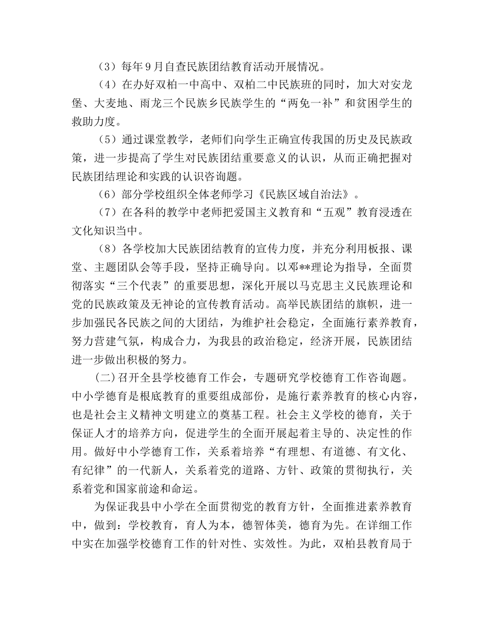 县年度教育工作目标管理考评参考总结（通用） _第3页