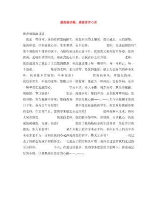 感恩演讲稿感恩芬芳心灵 
