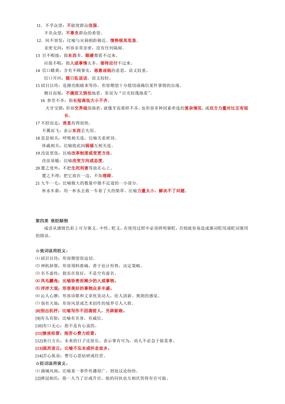 2017高考高频常考易错成语分类汇编大全(最全面)_第3页