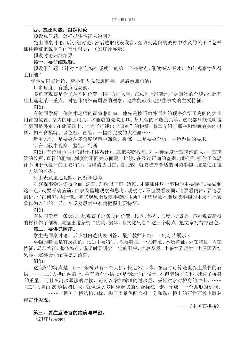 《说明要抓住特征》教学设计_第2页