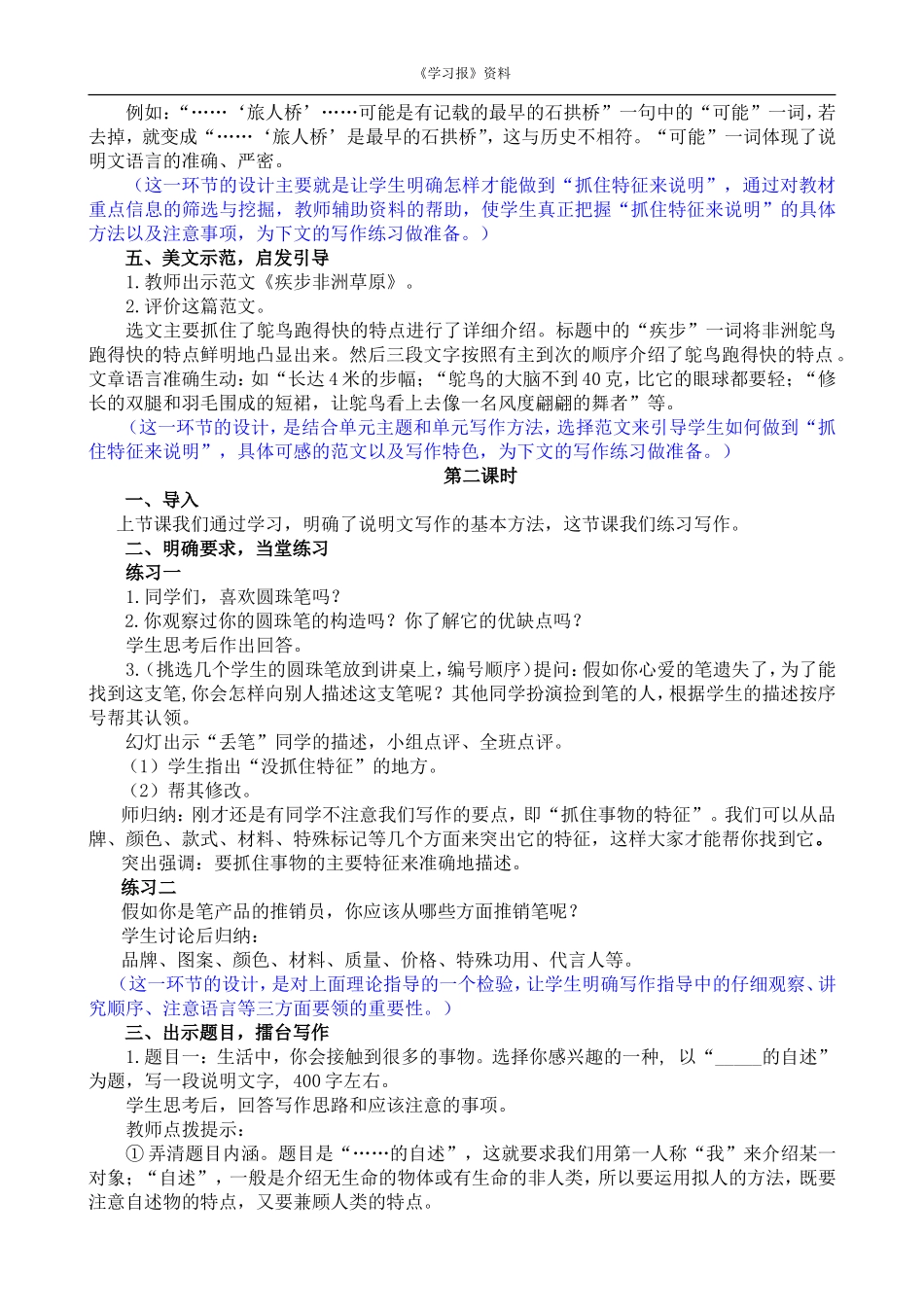 《说明要抓住特征》教学设计_第3页