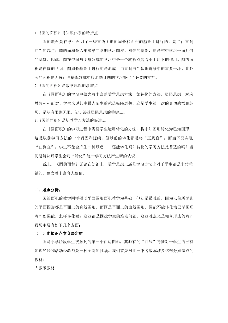 《圆的面积》重难点分析_第2页