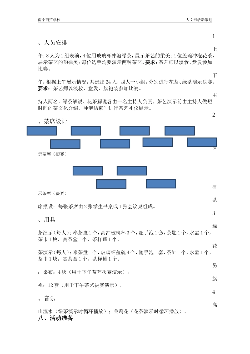 2014年茶艺比赛策划书_第3页