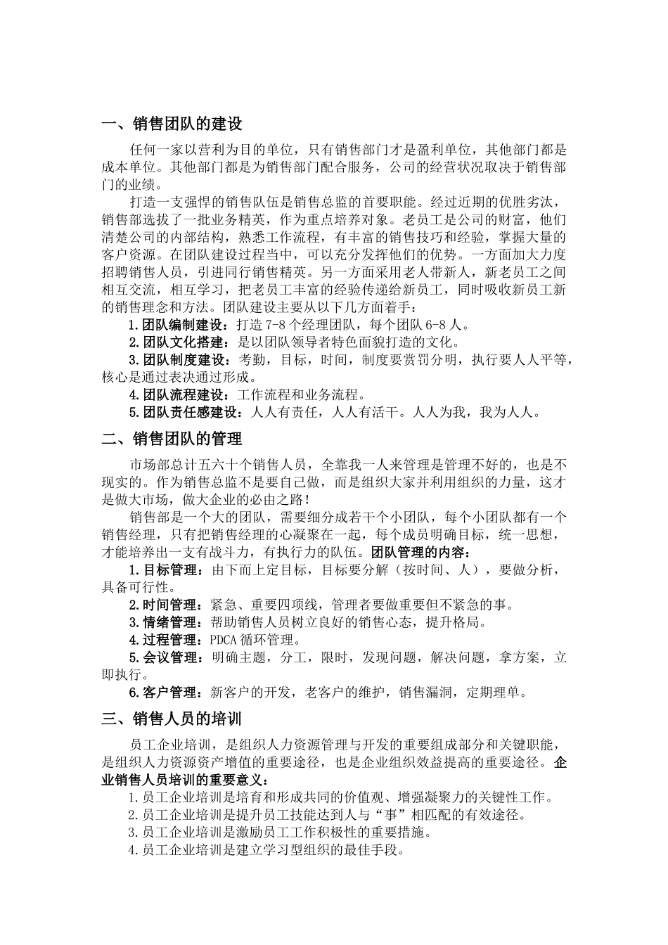 2017年销售总监工作计划—完整版_第2页