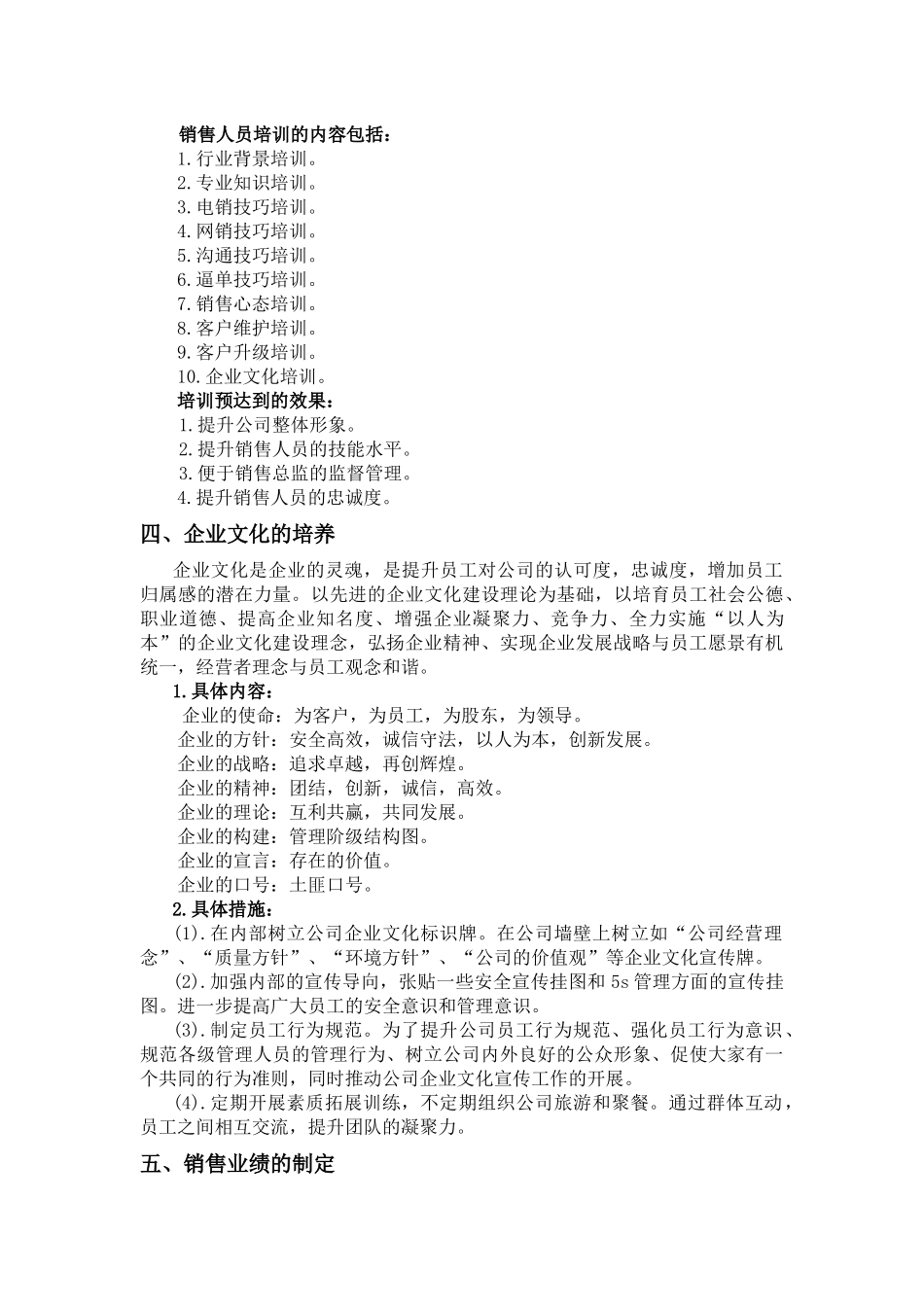 2017年销售总监工作计划—完整版_第3页