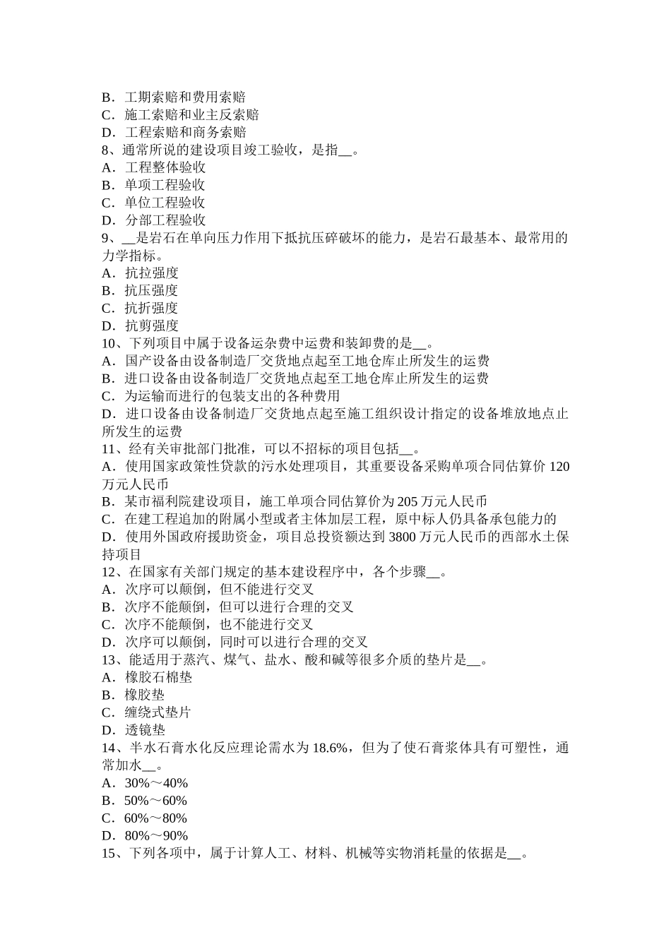 2015年造价工程师计价：建设工程清单计价规范解析(七)模拟试题_第2页