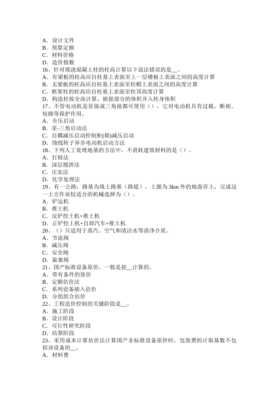 2015年造价工程师计价：建设工程清单计价规范解析(七)模拟试题_第3页