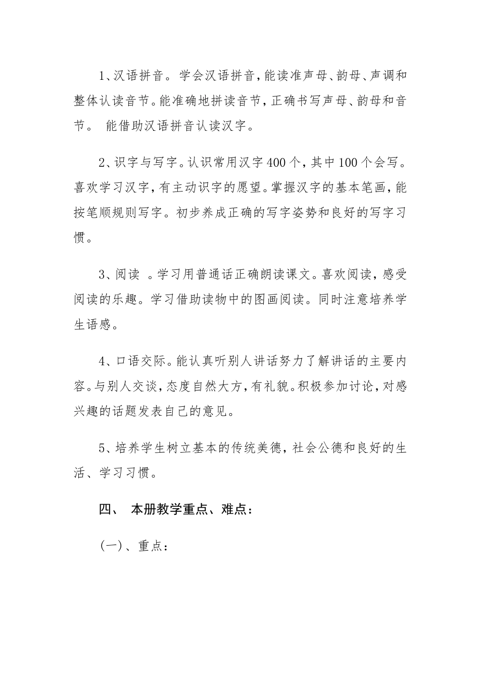 2018-2019学年度一年级语文上学期教学计划_第2页