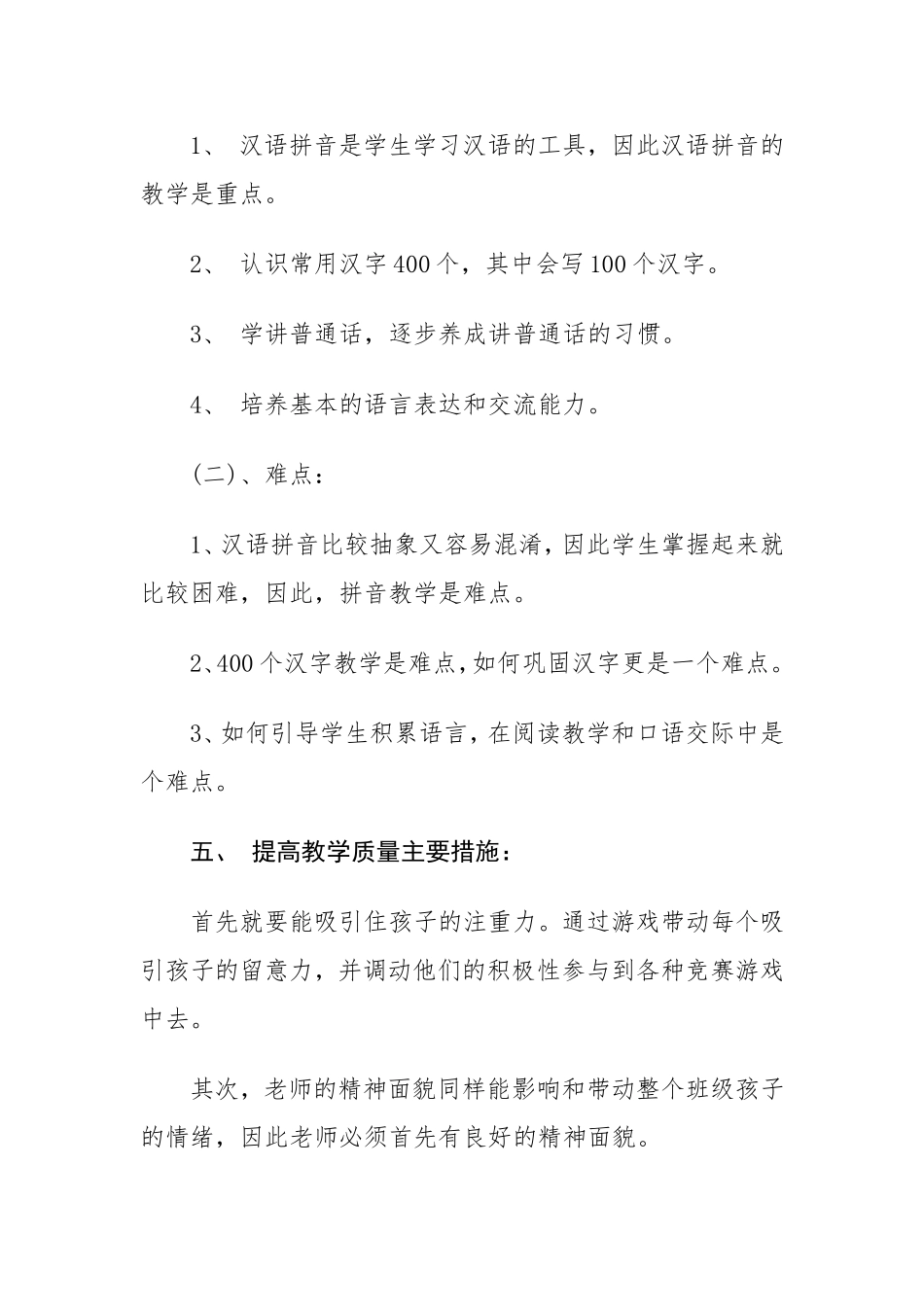 2018-2019学年度一年级语文上学期教学计划_第3页