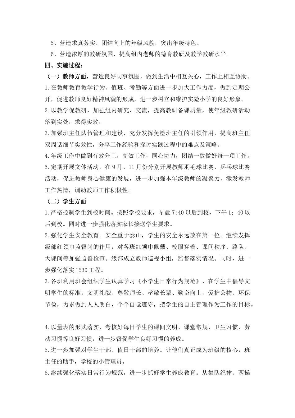 2018—2019学年第一学期二年级级部工作计划_第2页