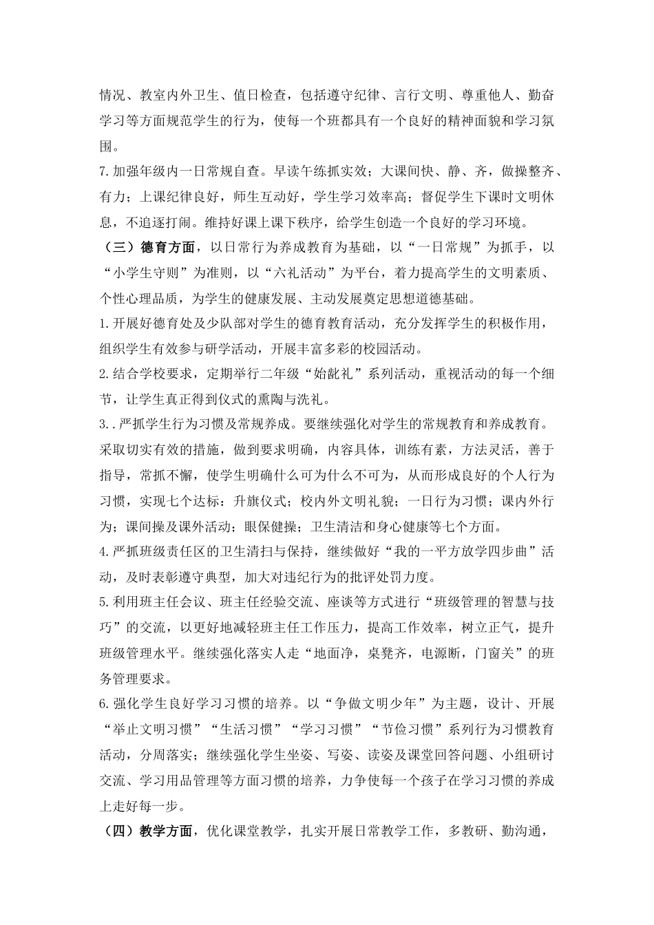 2018—2019学年第一学期二年级级部工作计划_第3页