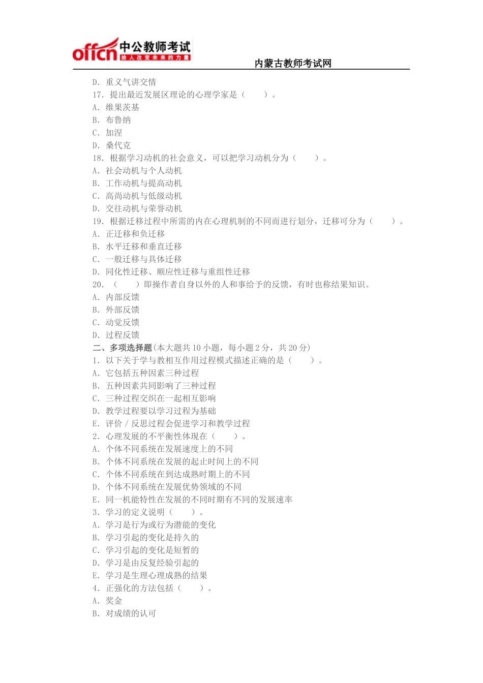 2015年教师资格考试中学教育心理学试题及答案(2)_第3页
