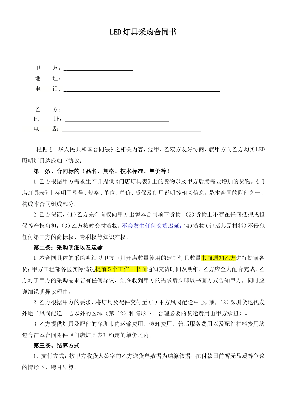 LED灯具采购合同_第1页