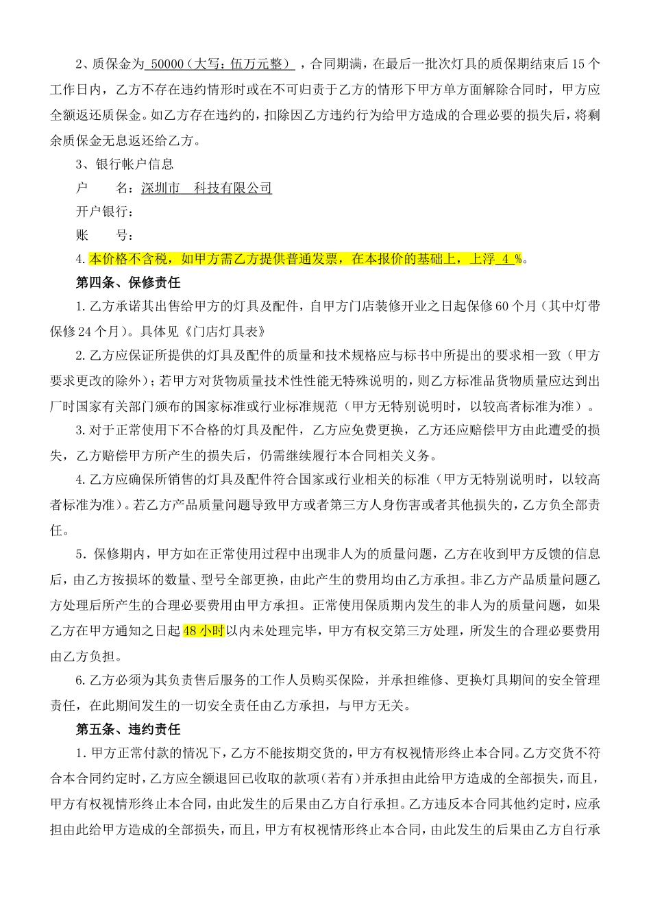 LED灯具采购合同_第2页