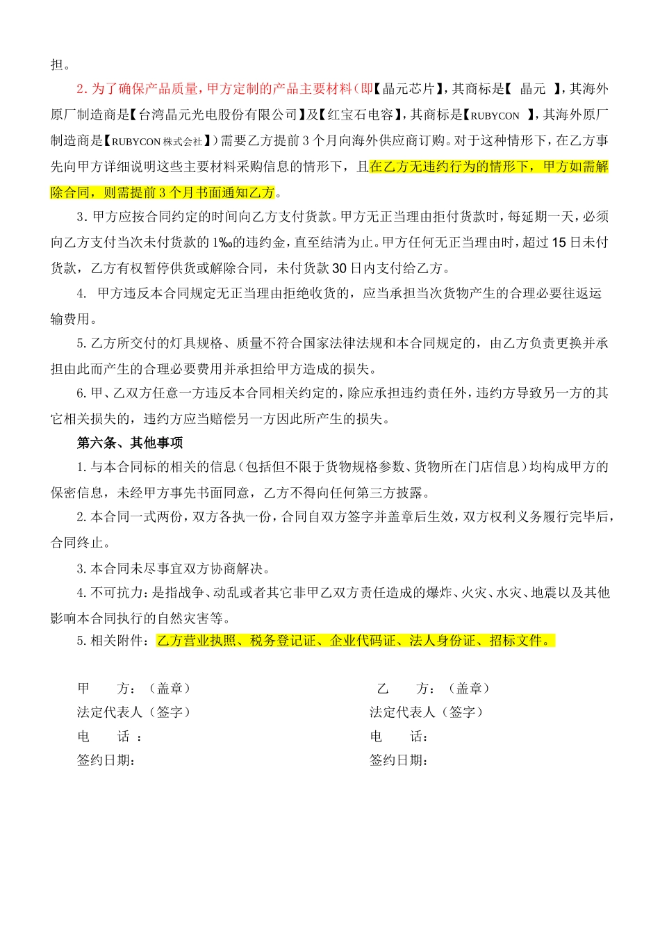 LED灯具采购合同_第3页
