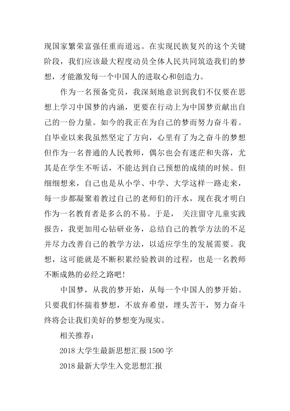 2018最新入党思想汇报范文_第2页