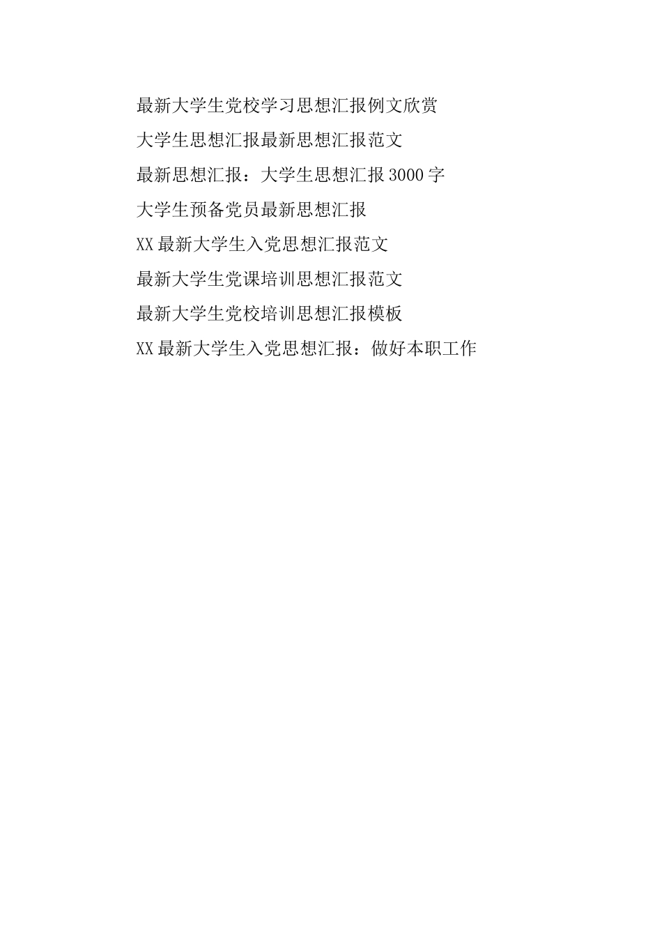 2018最新入党思想汇报范文_第3页